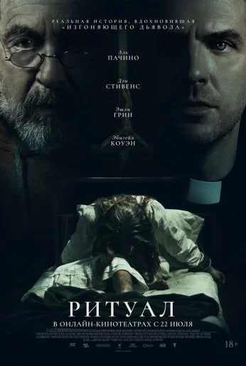 Ритуал (2025) онлайн бесплатно